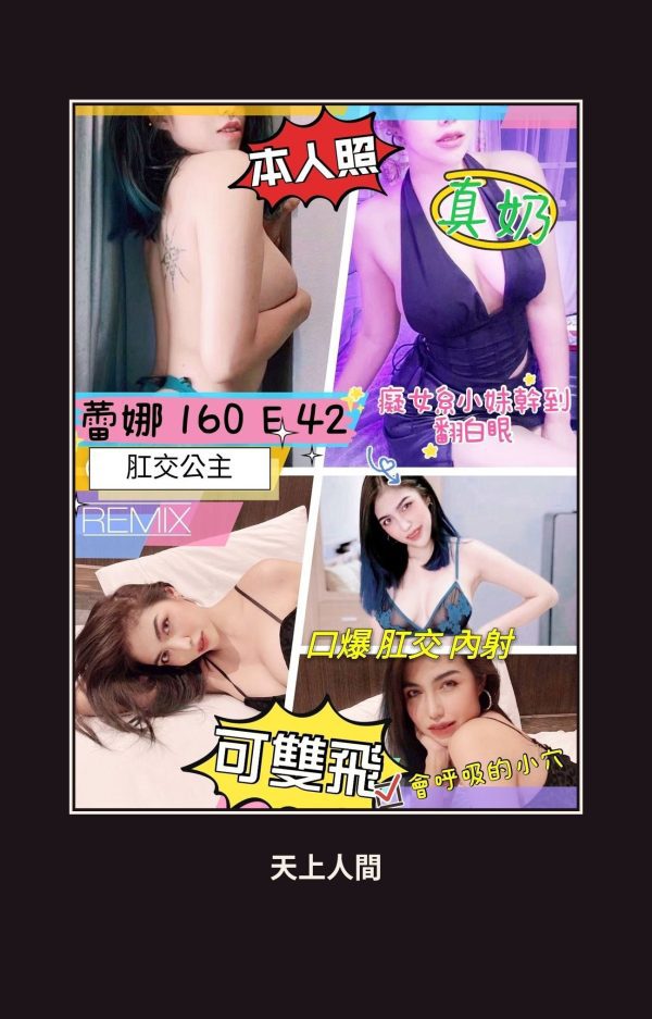 定點・花蓮・蕾娜 本人實照 1