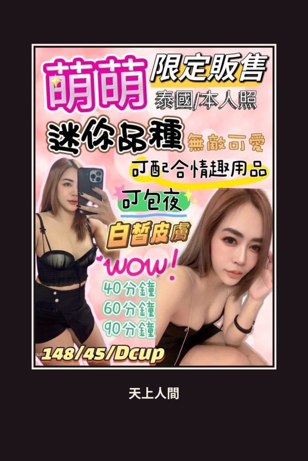 定點・花蓮・萌萌 本人實照 1