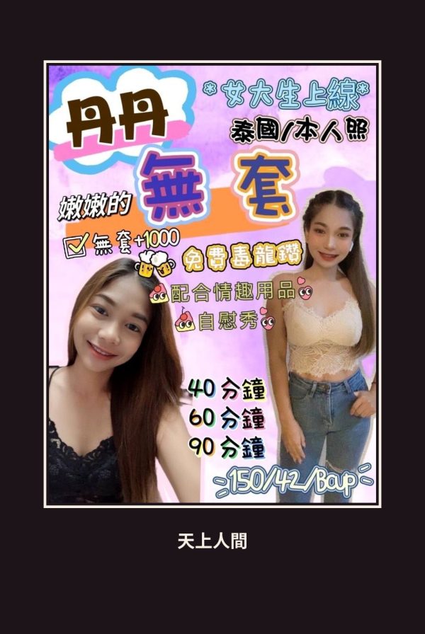 定點・花蓮・丹丹 本人實照 1
