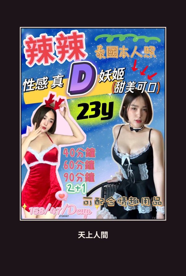 定點・花蓮・辣辣 本人實照 1
