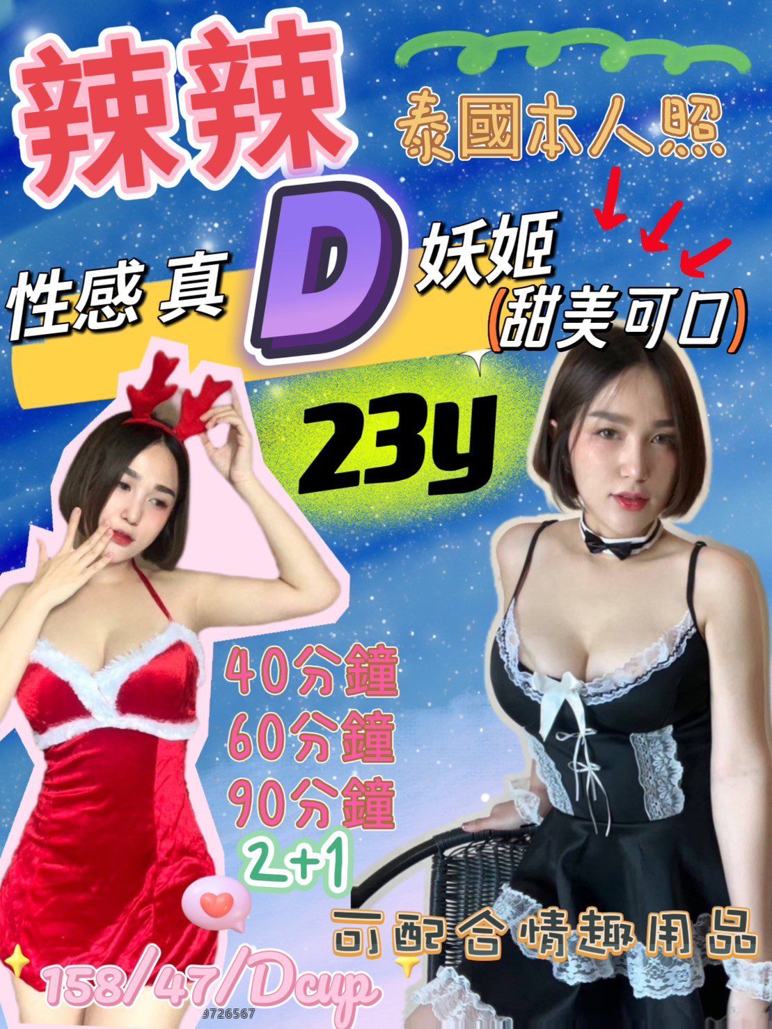 花蓮定點茶-辣辣|天上人間