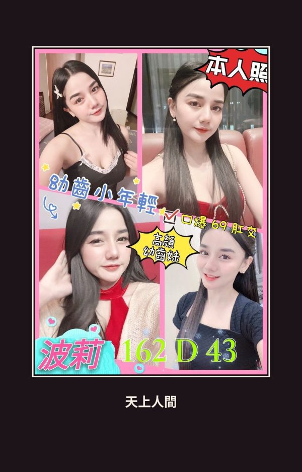 定點・花蓮・波莉 本人實照 1