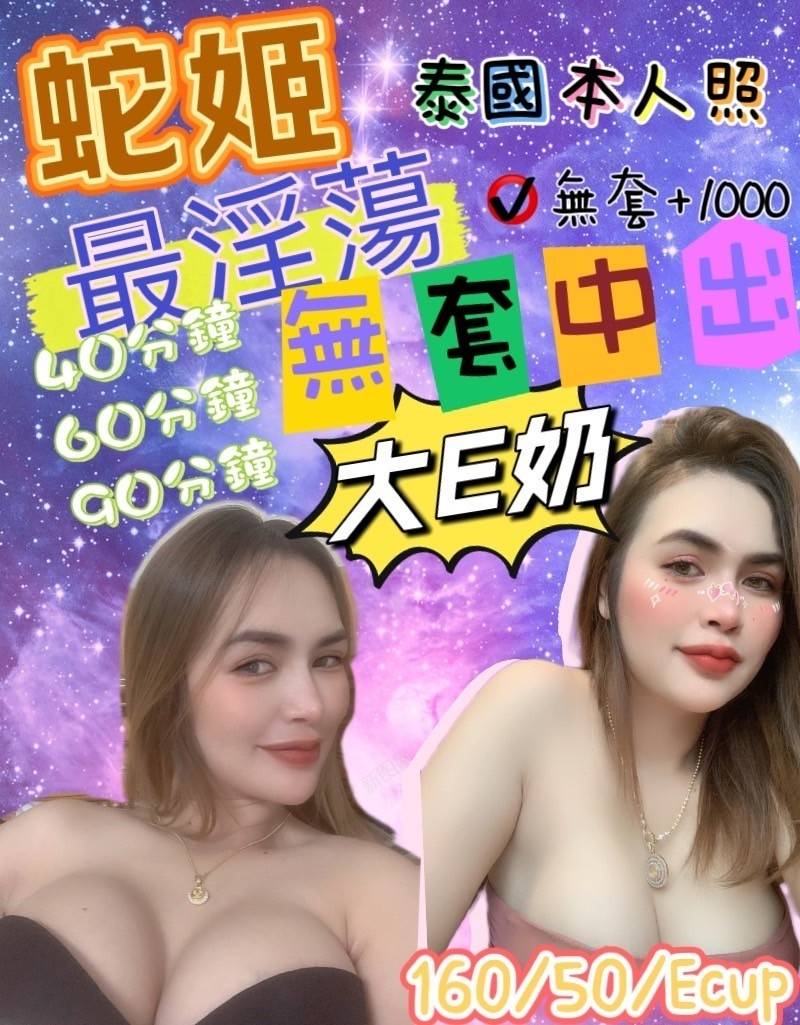 花蓮定點茶-蛇姬|天上人間