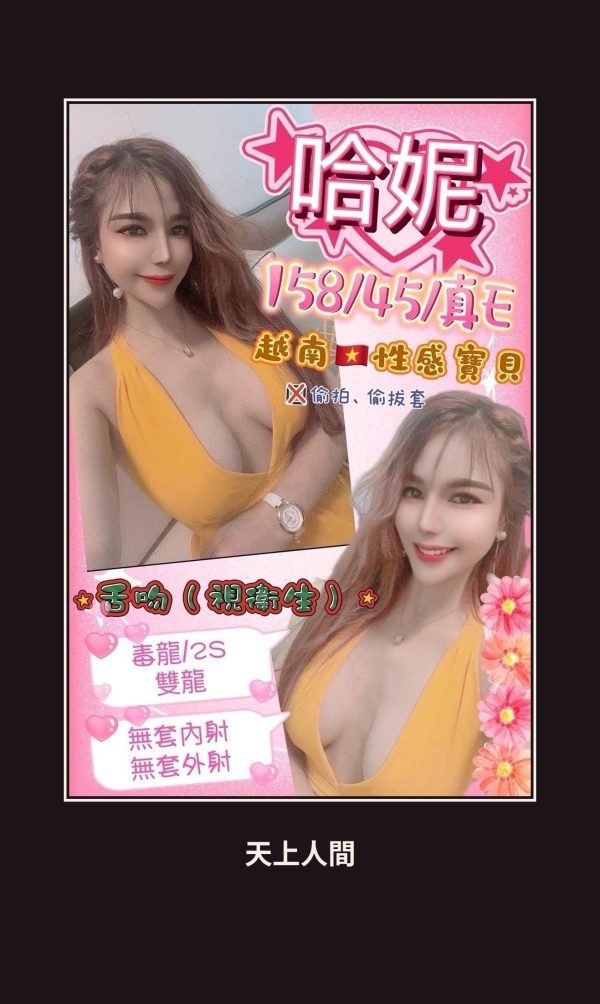 定點・花蓮・哈妮 本人實照 1