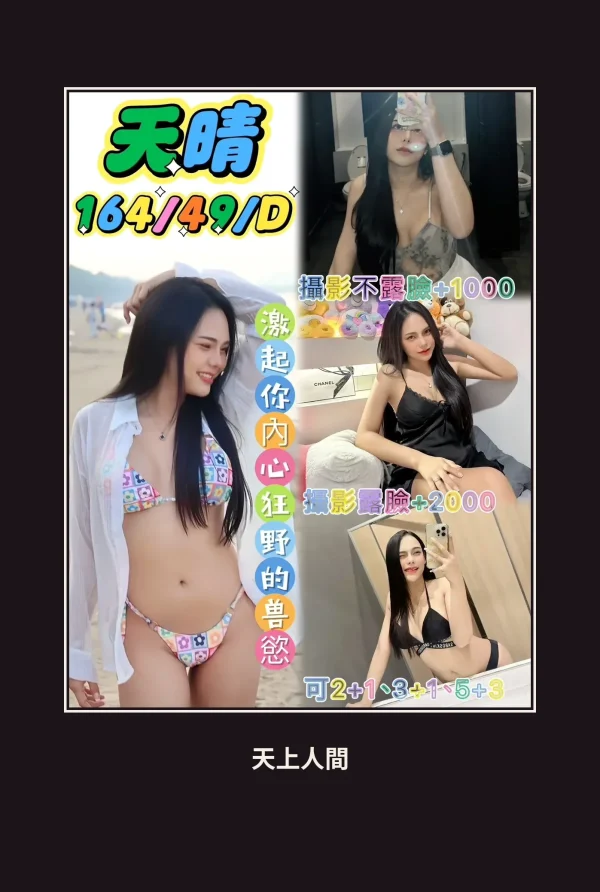 定點・花蓮・天晴 本人實照 1