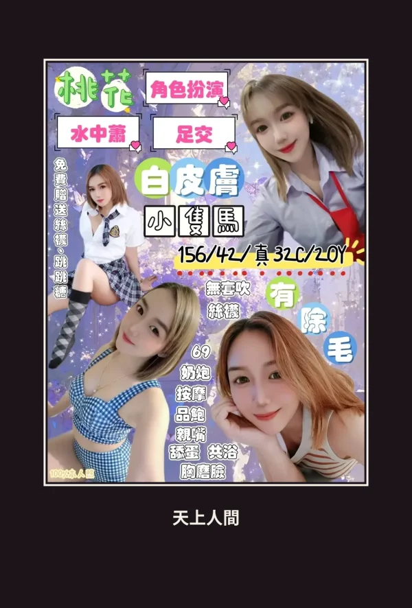 定點・花蓮・桃花 本人實照 1