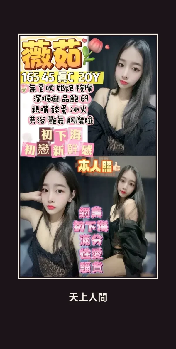 定點・花蓮・薇如 本人實照 1
