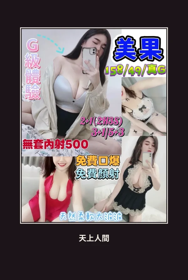 定點・花蓮・美果 本人實照 1