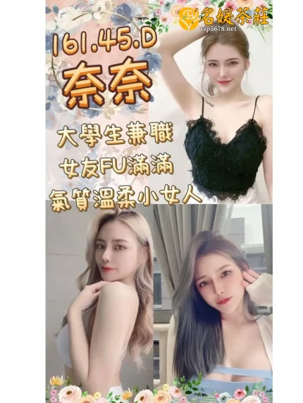 高雄外送茶-奈奈|天上人間