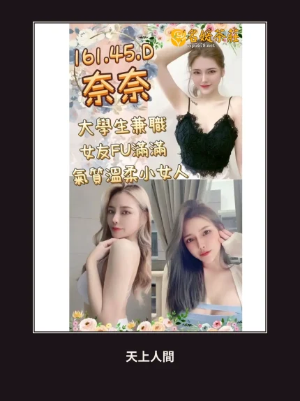 外送・高雄・奈奈