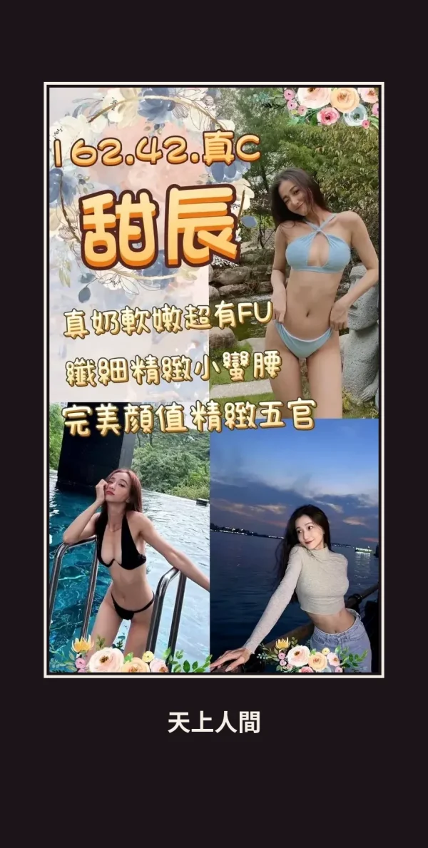 外送・高雄・甜辰 本人實照 1