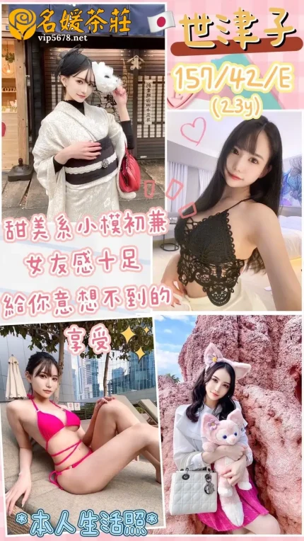 高雄外送茶-世津子|天上人間