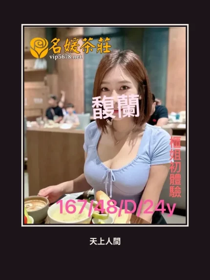 外送・高雄・馥蘭
