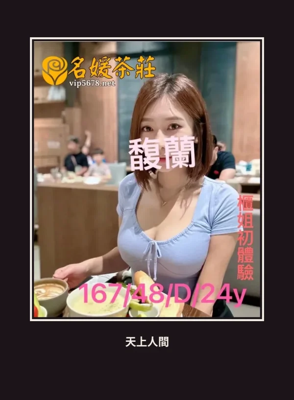 外送・高雄・馥蘭 本人實照 1