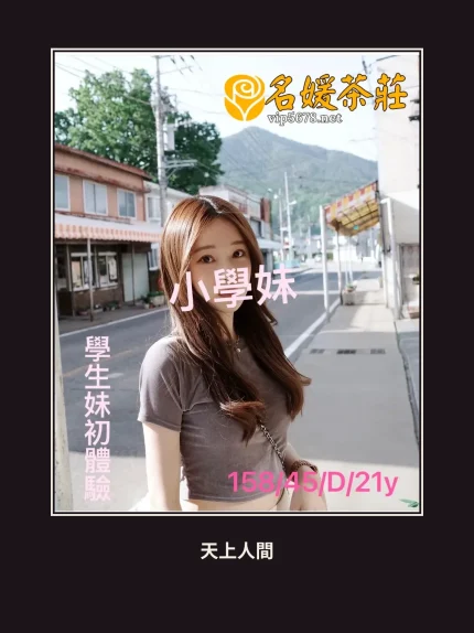 外送・高雄・小學妹