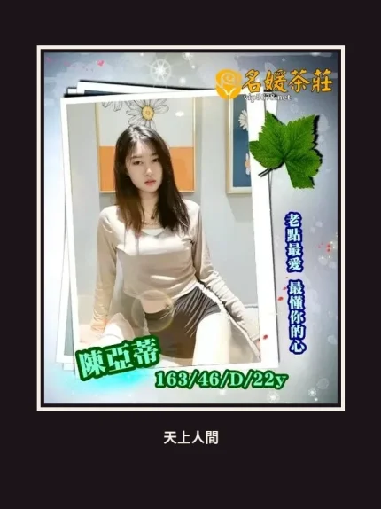 外送・高雄・陳亞蒂