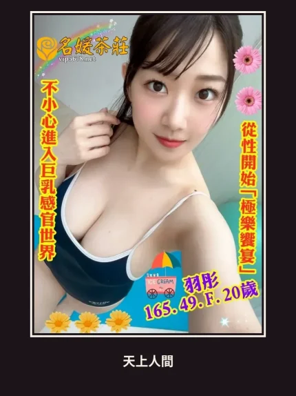 外送・高雄・羽彤