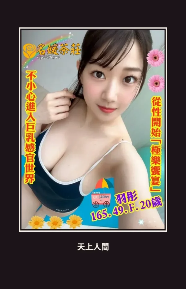 外送・高雄・羽彤 本人實照 1