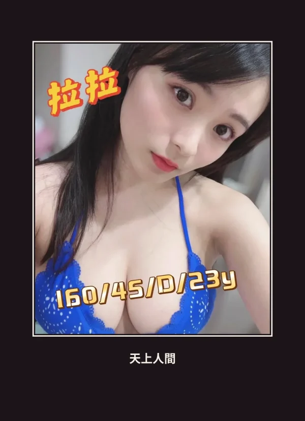 外送・高雄・拉拉 本人實照 1