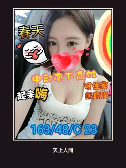 外送・高雄・春天