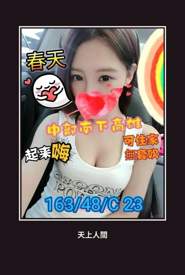 外送・高雄・春天 本人實照 1