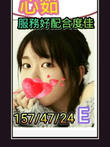 外送・高雄・心如
