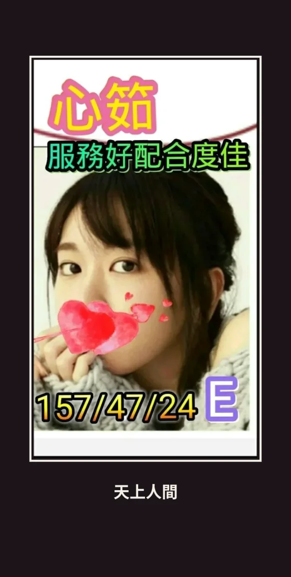 外送・高雄・心如 本人實照 1
