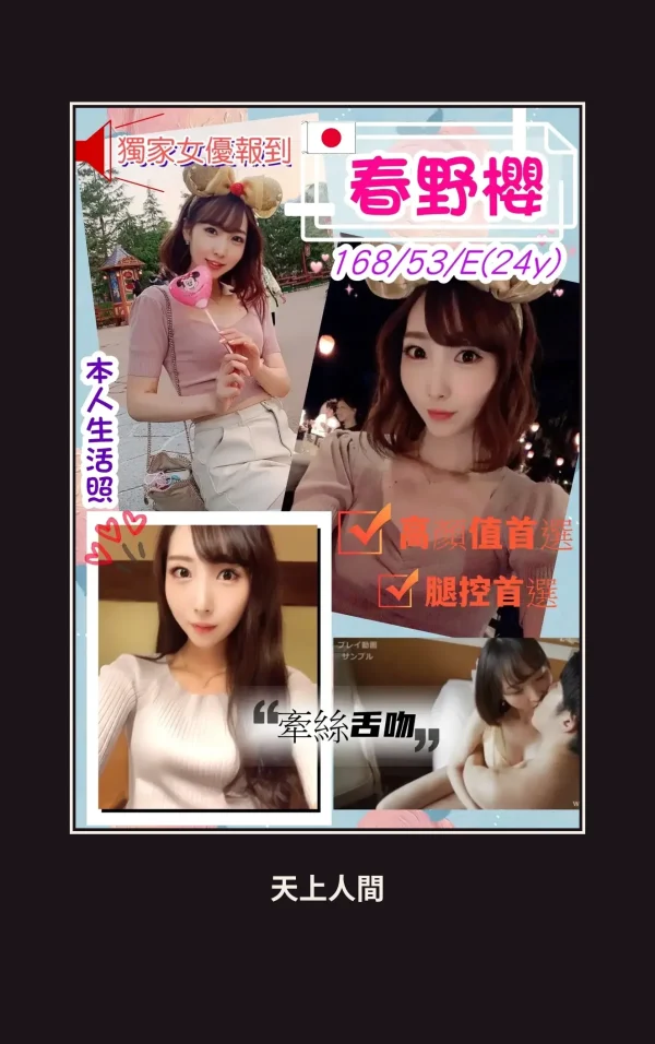 外送・高雄・春野櫻 本人實照 1