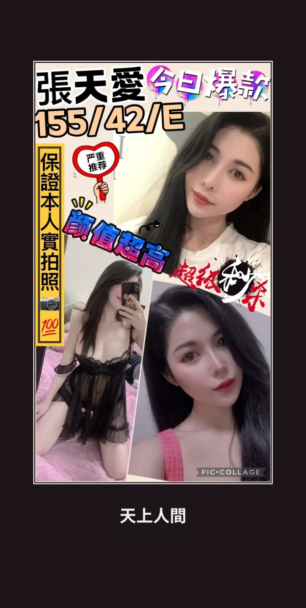 定點・高雄・張天愛 本人實照 1