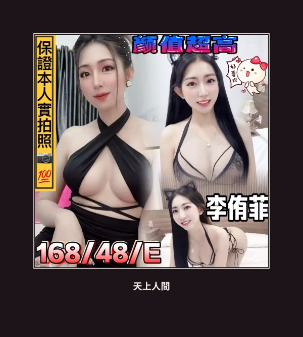 定點・高雄・李侑菲 本人實照 1