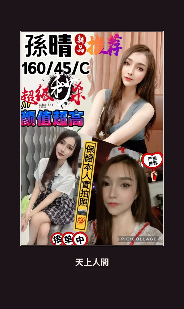 定點・高雄・孫晴 本人實照 1