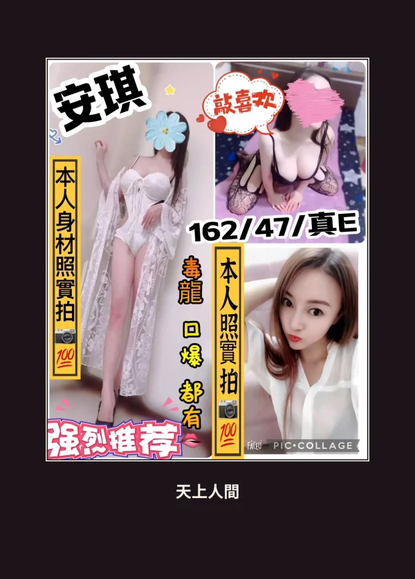 定點・高雄・安琪 本人實照 1