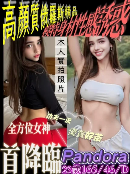 高雄定點茶-Pandora｜天上人間