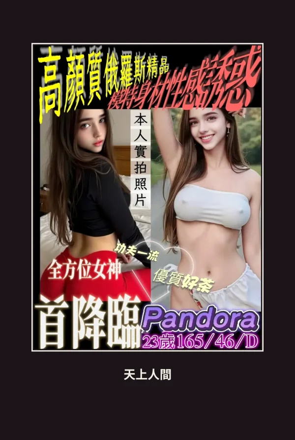 高雄前金區定點茶-Pandora 本人實照 1