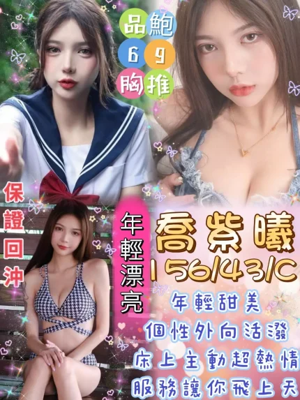 高雄定點茶-喬紫曦|天上人間