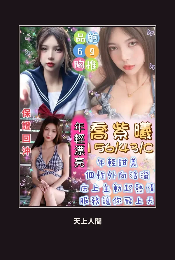 定點・高雄・喬紫曦 本人實照 1