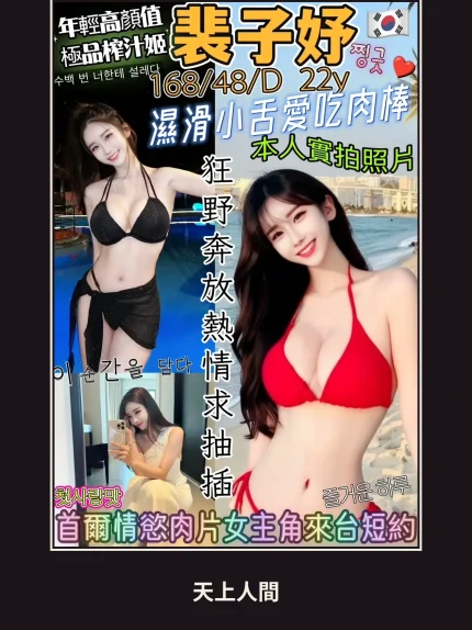 外送・高雄・裴子妤