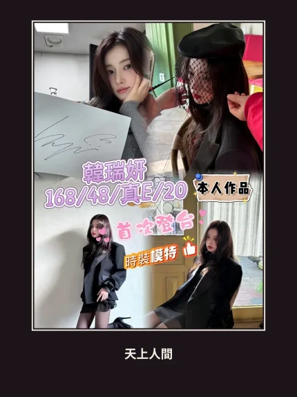 外送・高雄・韓瑞妍