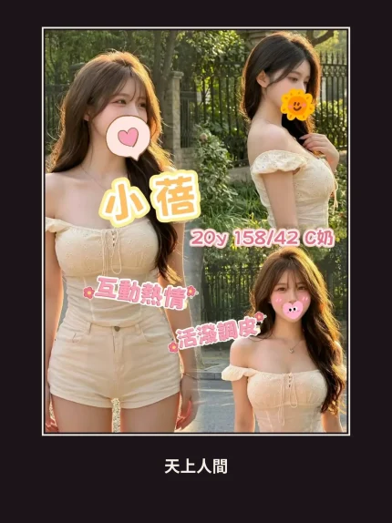 外送・高雄・小蓓