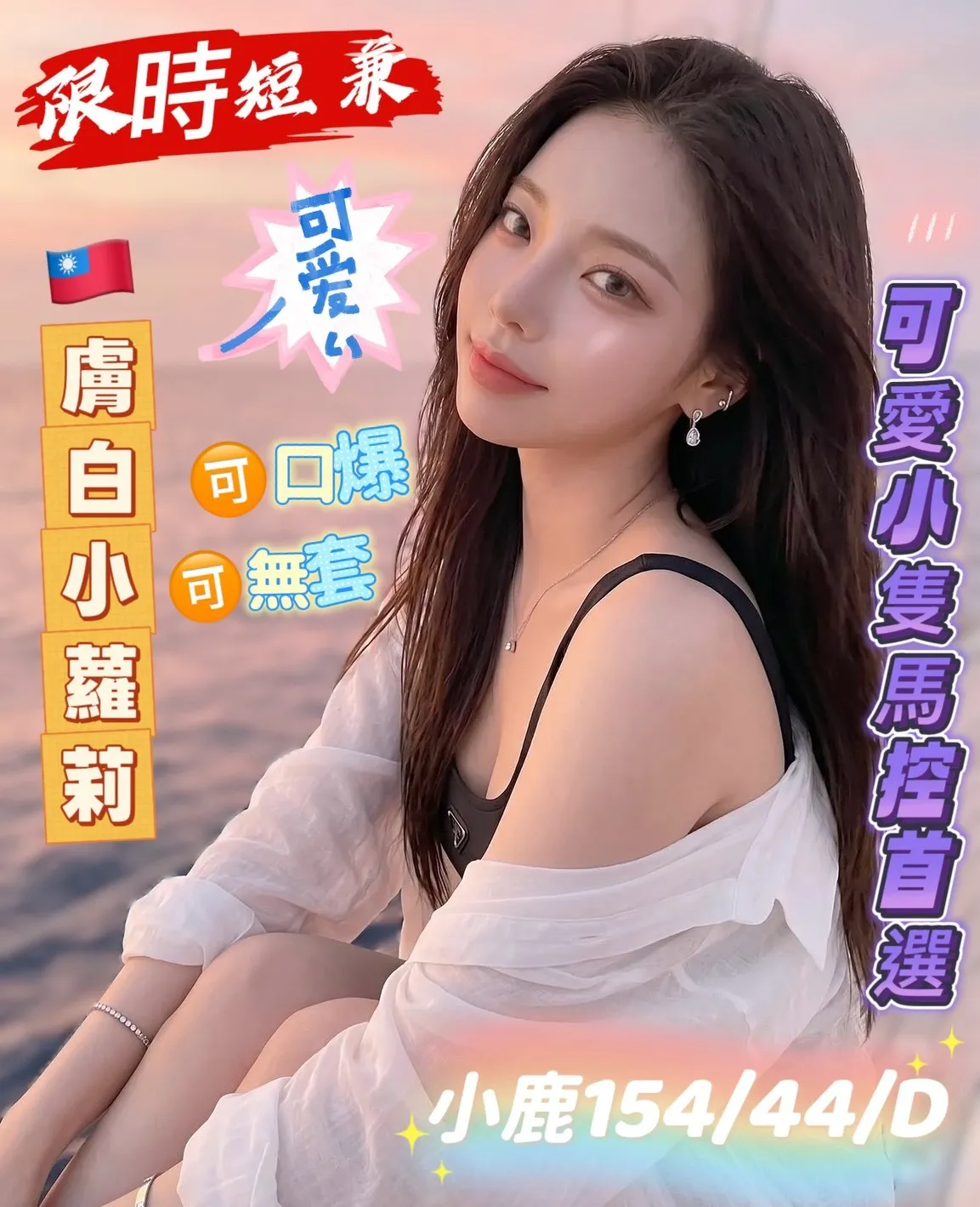 高雄外送茶-小鹿|天上人間