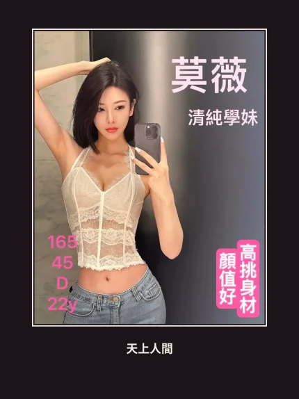 外送・高雄・莫薇