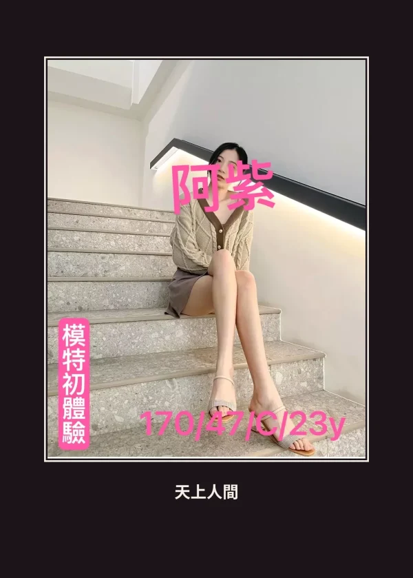 外送・高雄・阿紫 本人實照 1