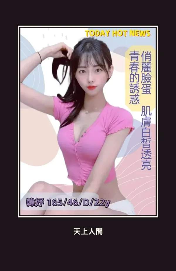 外送・高雄・韓妤 本人實照 1