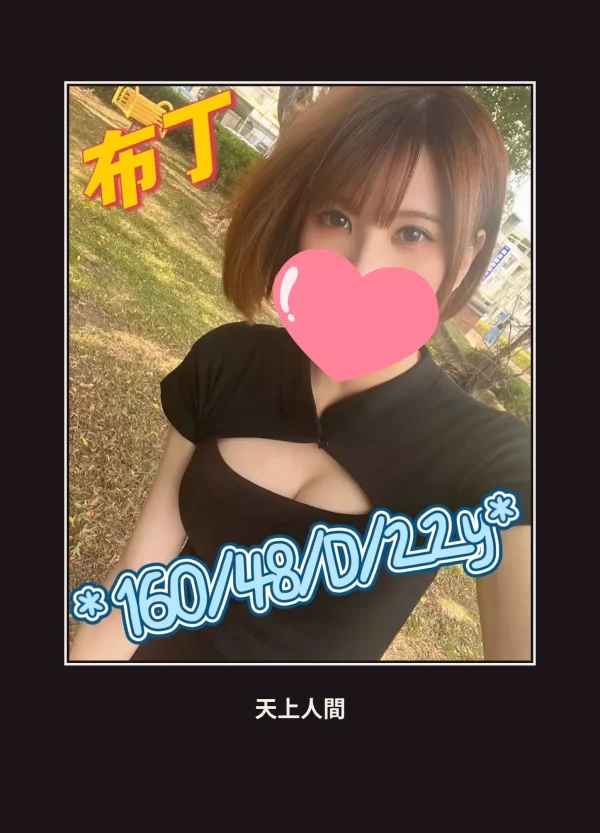 外送・高雄・布丁 本人實照 1