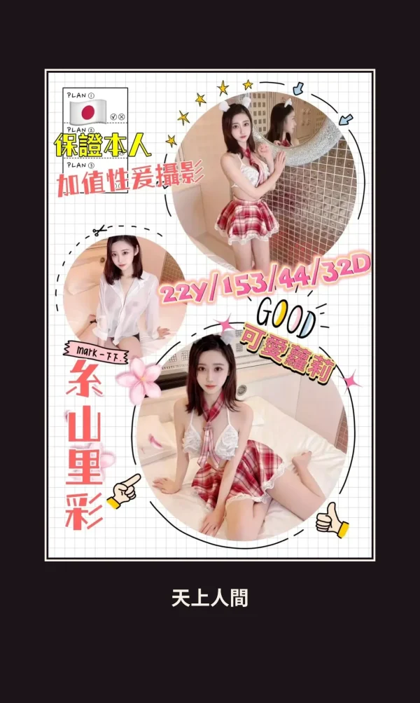 外送・高雄・糸山里彩 本人實照 1