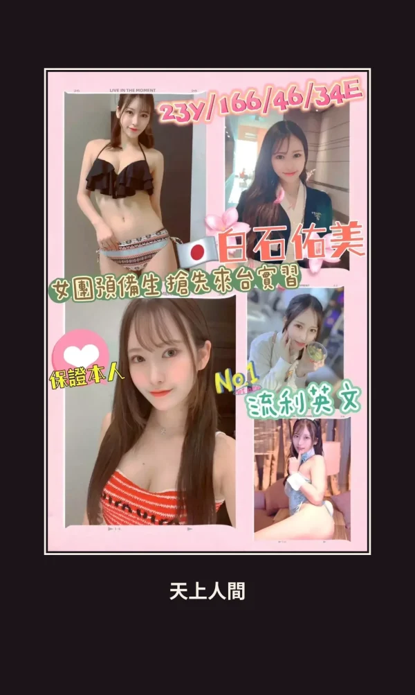 外送・高雄・白石佑美 本人實照 1