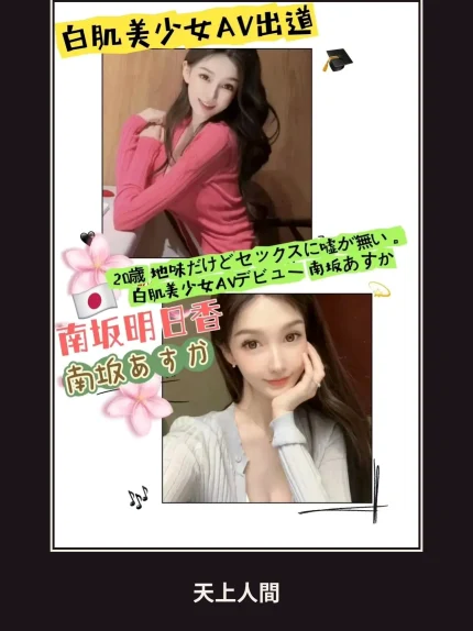 外送・高雄・南坂明日香