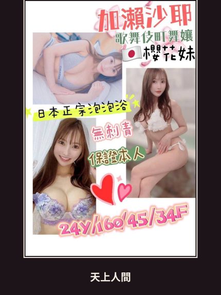 外送・高雄・加瀬沙耶