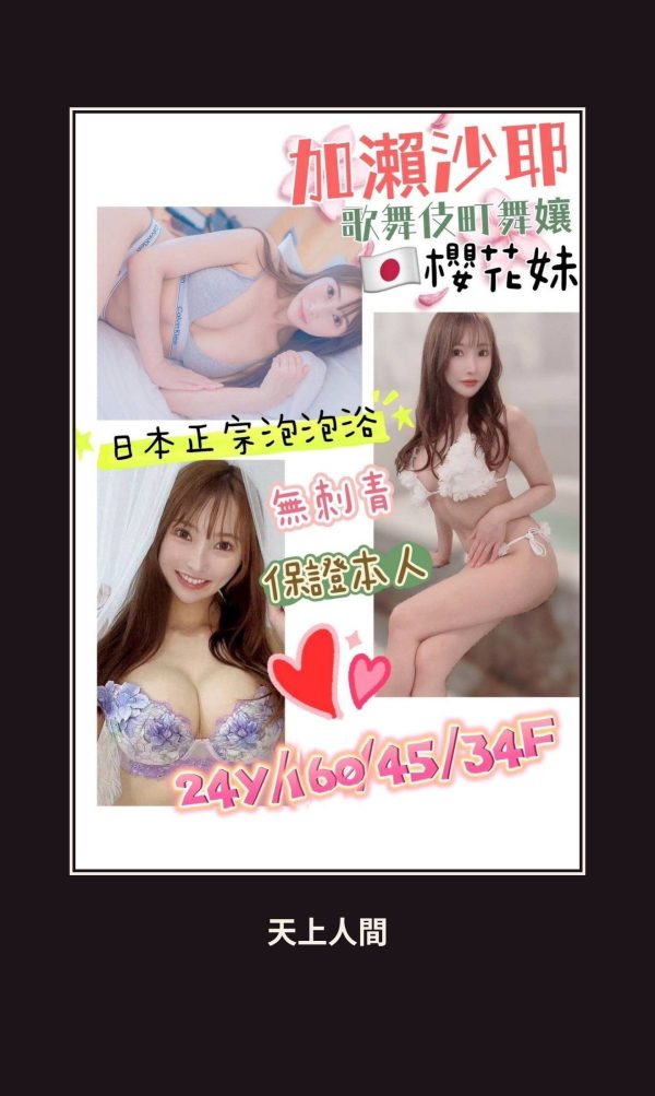 外送・高雄・加瀬沙耶 本人實照 1