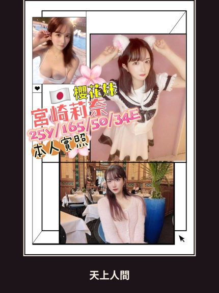 外送・高雄・宮崎莉柰